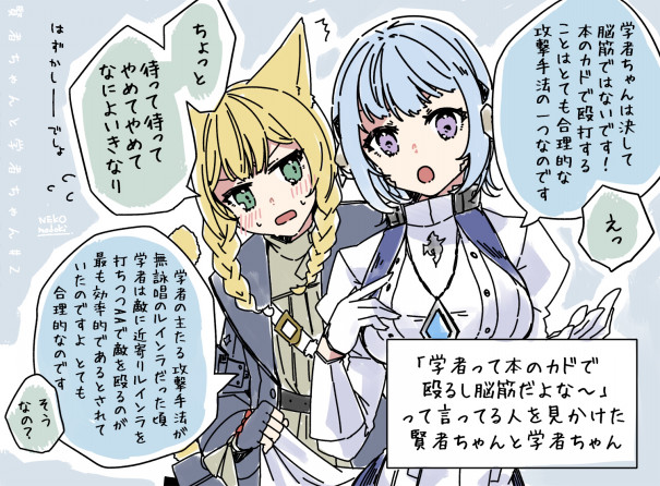 仲良し 学者ちゃんと賢者ちゃん 2 ナイトちゃんと白さん 仲良し 学者ちゃんと賢者ちゃん 2 ナイトちゃんと白さん