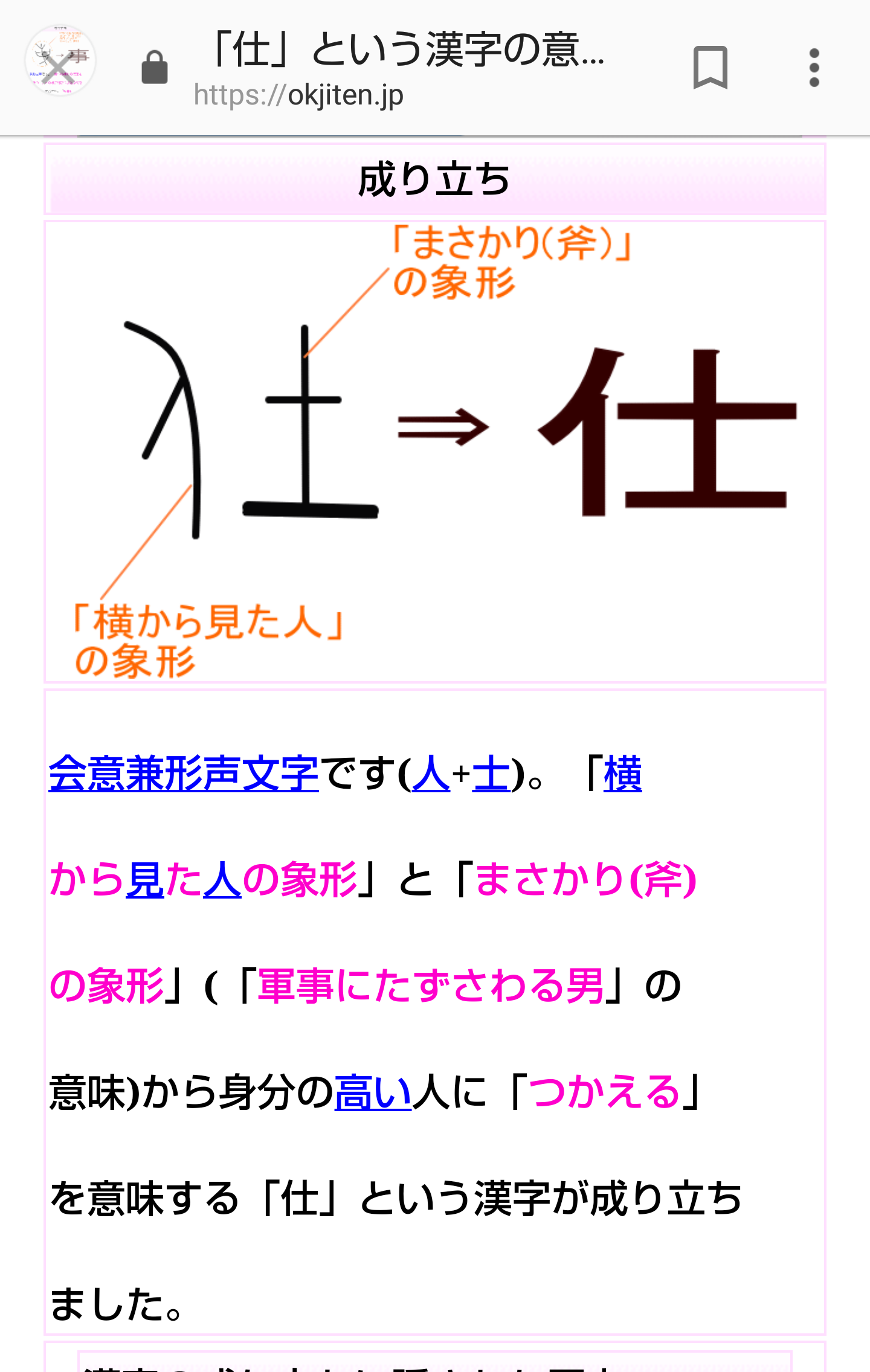 仕事 とは 日向堂たまよりの宿