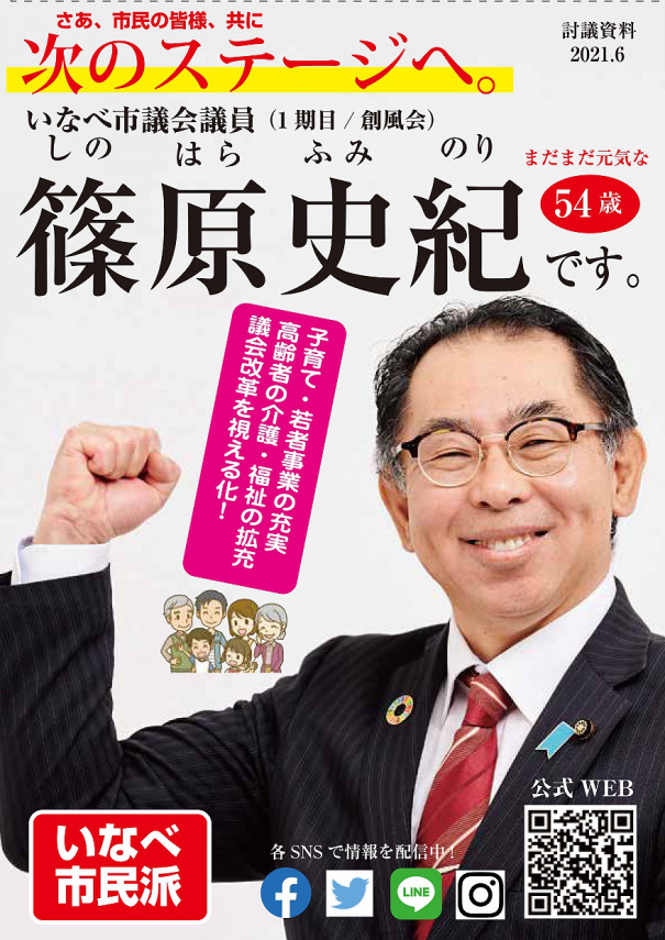 いなべ市議会議員 篠原史紀 しのはらふみのり Web