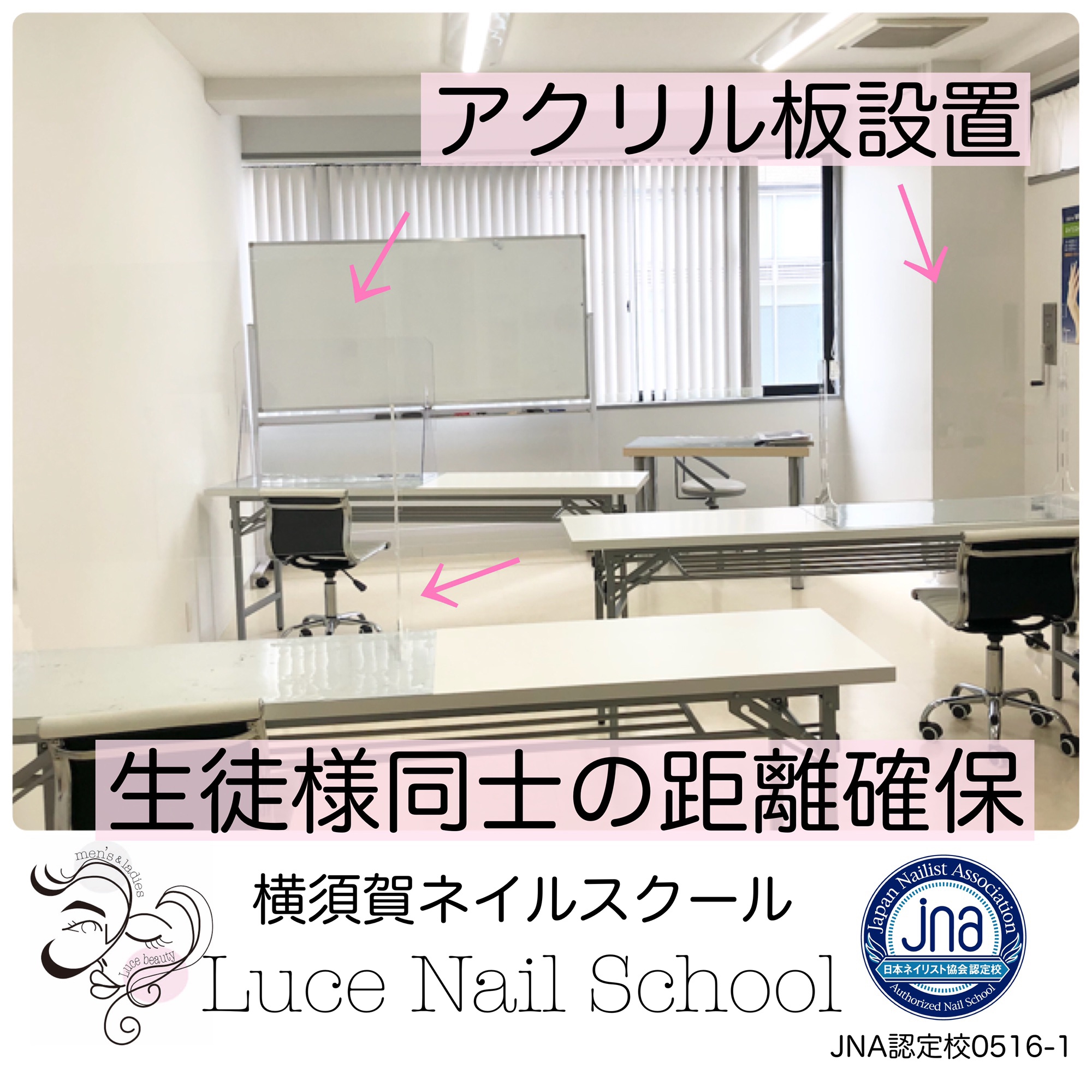 横須賀ネイルスクール感染症対策 Luce Beauty