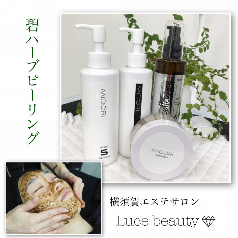 碧MIDORIハーブピーリング | Bemilu nail&beauty 