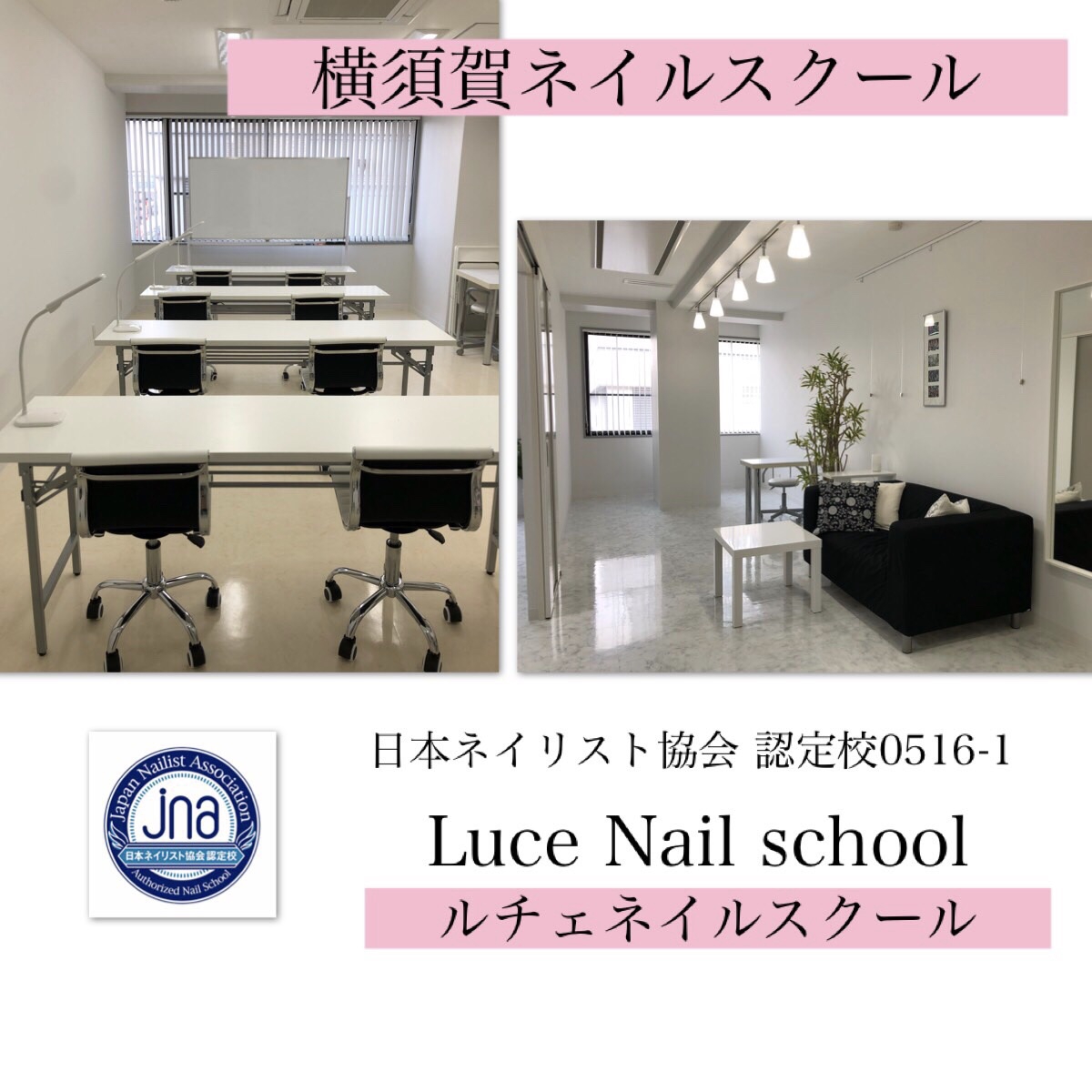 日本ネイリスト協会 認定校 Luce Beauty