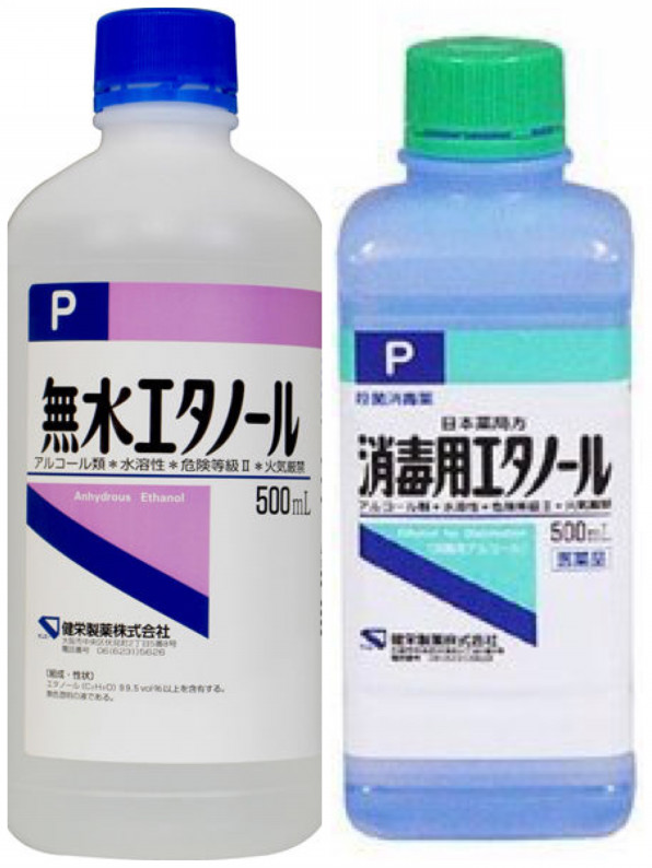 無水エタノールと消毒用エタノールの違い Rasfeelアロマ教室