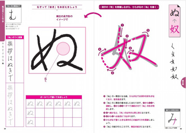 ユーキャンから 大人のひらがな練習帳 が発売 Mentalw