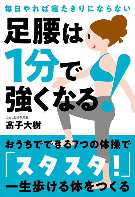 高齢者でも足腰が強くなる 自宅で寝たまま１分トレーニング 足腰は1分で強くなる Mentalw