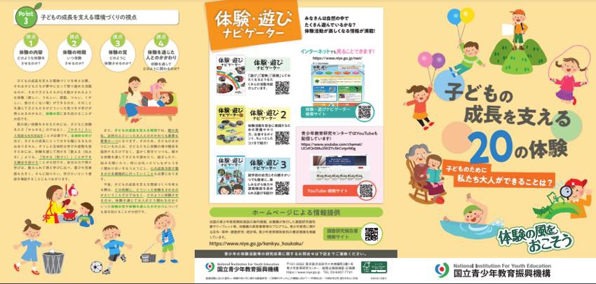子どもの成長を支える20の体験”がテーマの体験イベントが渋谷区立神南小学校で1月28日に開催 | MENTALW