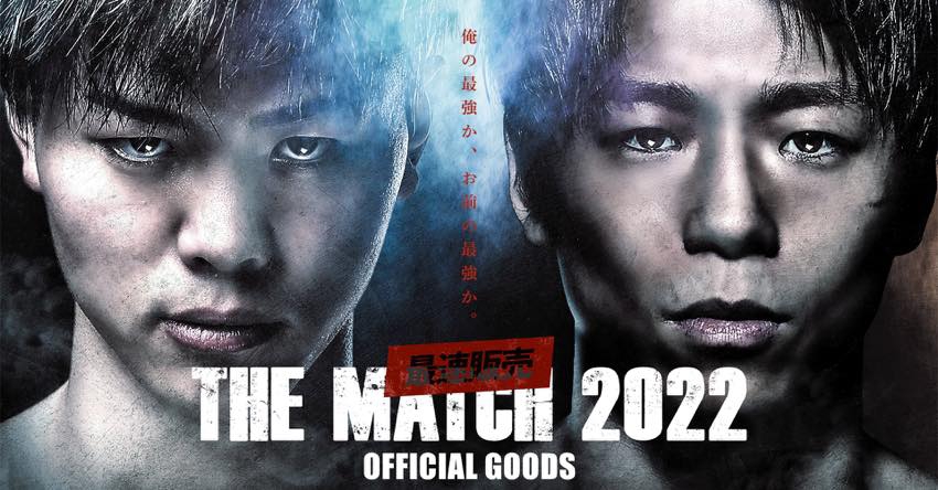 那須川天心 vs 武尊 THE MATCH 2022の公式グッズが先行発売 | MENTALW