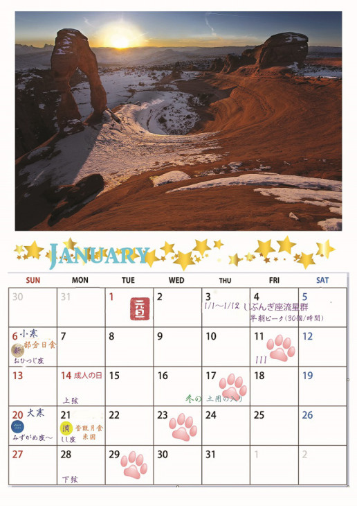 A Happy New Year 19年カレンダープレゼント中 Star People 旅のデザイン ガイド 撮影 米国ビジネス 輸入サポート A Happy New Year 19年カレンダープレゼント中 Star People 旅のデザイン ガイド 撮影 米国ビジネス 輸入サポート