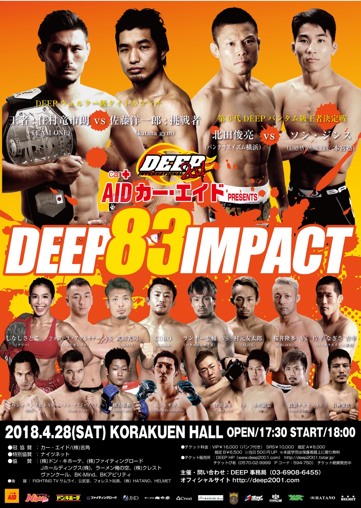 4 28後楽園 カー エイドpresents Deep Impact 大会概要 Deep競技運営機構