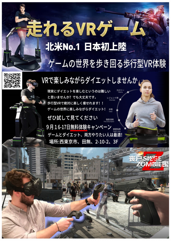 田無vr体験ゲームダイエット