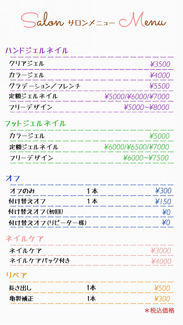 料金表 Riche Nail