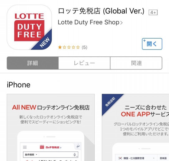 ロッテオンライン免税店 リニューアルでログインできなくなった 오하나 ぬんそぷ S Memo