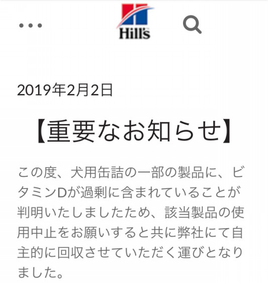 ヒルズ サイエンスダイエットの犬用缶詰の一部を自主回収 ペットシッターサービス あんず