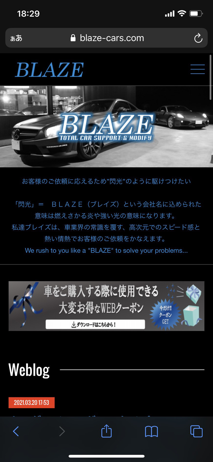 Blaze速報 ホームページにお得なクーポン出現 高崎で輸入車 中古車売買 コーディングならblaze ブレイズ へ Blaze Total Car Support Modify In Takasaki Gunma