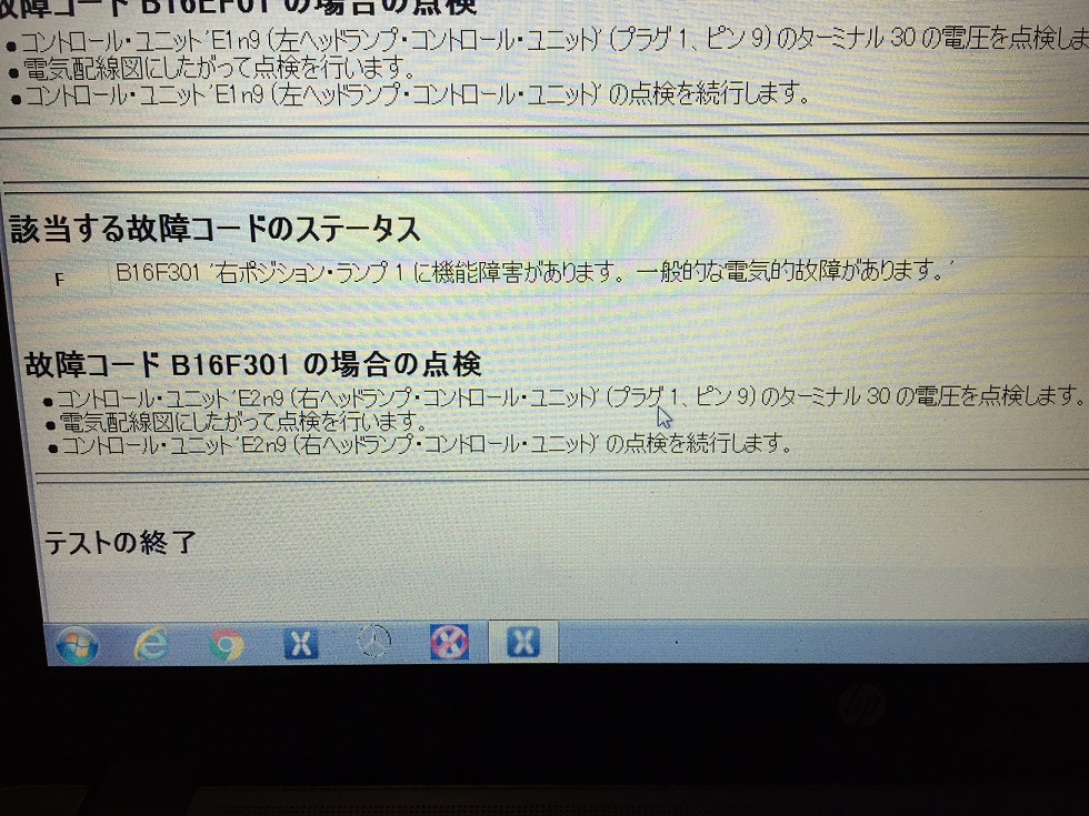 メルセデスベンツ W212 後期 E400 ハイブリッド トラブルシューティング！！ | 高崎で輸入車修理 中古車売買  コーディングならBLAZE（ブレイズ）へ│BLAZE Total Car Support & Modify in Takasaki Gunma