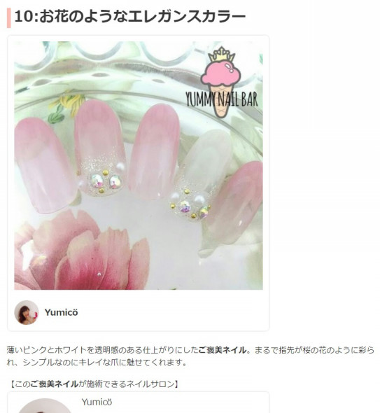 ネイルブックマガジン掲載 17年2月27日 ご褒美ネイル春17 Yummy Nail Bar