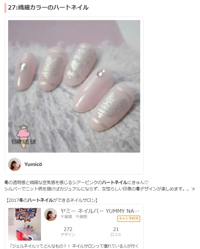 ネイルブックマガジン掲載 17年11月28日 ハートネイルで冬の可愛さ満点女子に 17 Yummy Nail Bar