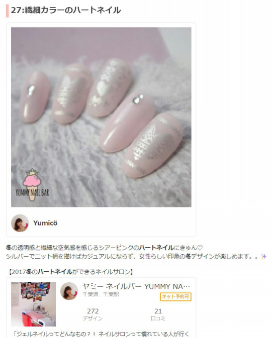 ネイルブックマガジン掲載 17年11月28日 ハートネイルで冬の可愛さ満点女子に 17 Yummy Nail Bar