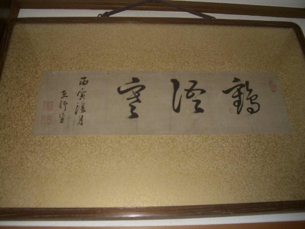 晋作の書と印 | 春風文庫