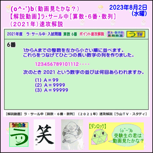 動画見たかな？）【解説動画】ラ・サール中［算数・6番・数列