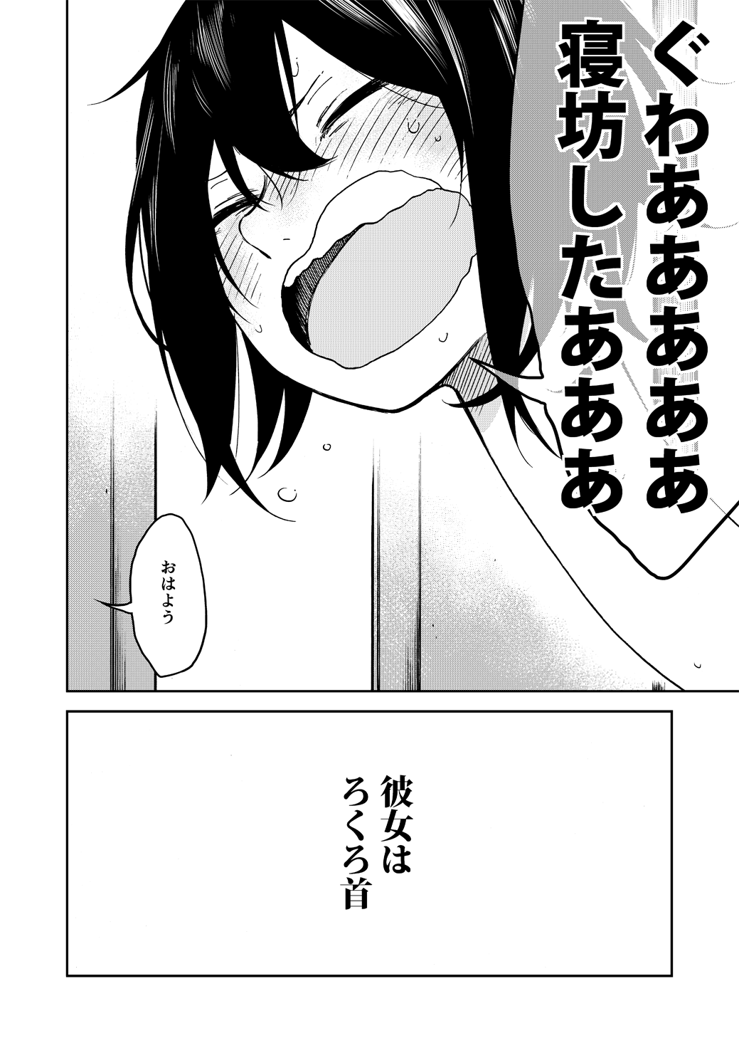 彼女はろくろ首 連載 ずい