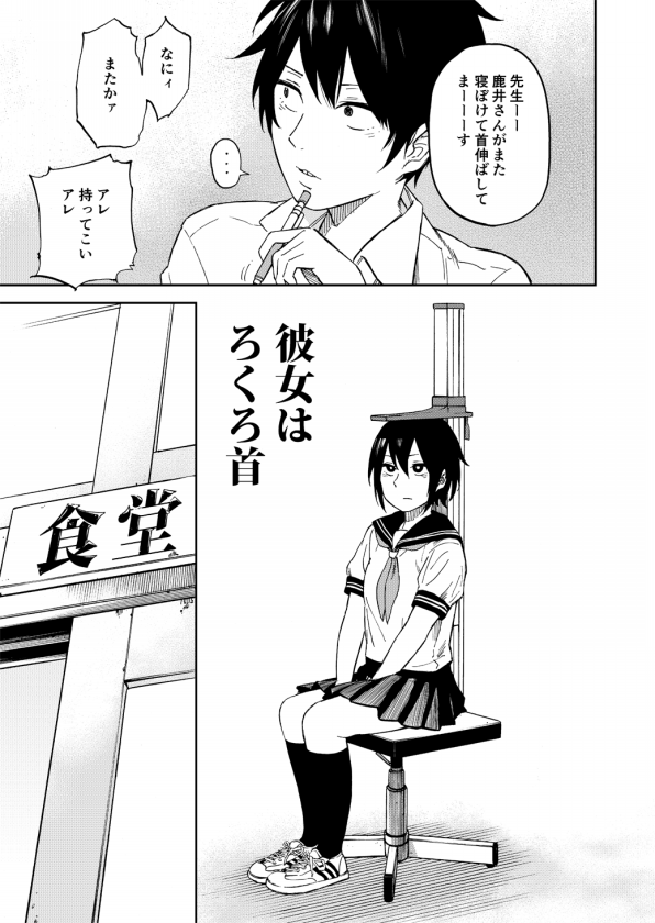 彼女はろくろ首 連載 ずい 彼女はろくろ首 連載 ずい