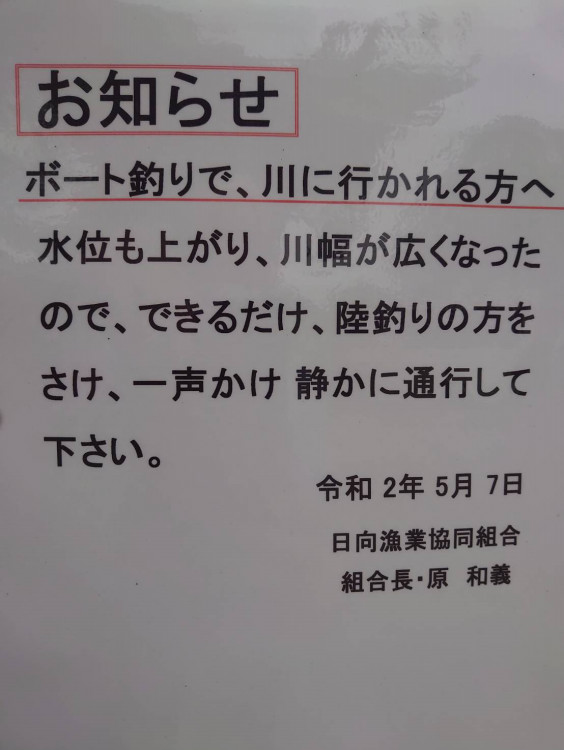 多々良沼インフォメーション年 令和2年5月31日 K B S Bass Fishing Society Ownd