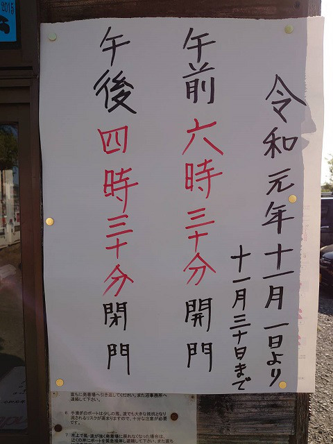 多々良沼インフォメーション 開門時間 閉門時間変更のお知らせ K B S Bass Fishing Society Ownd