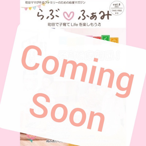 らぶ♡ふぁみ
