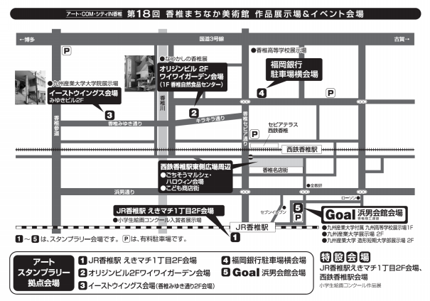 第18回 香椎まちなか美術館 終了 香椎よかとこ探訪 ホームページ版 福岡市東区香椎 イベント情報 地域情報 店舗情報 観光情報