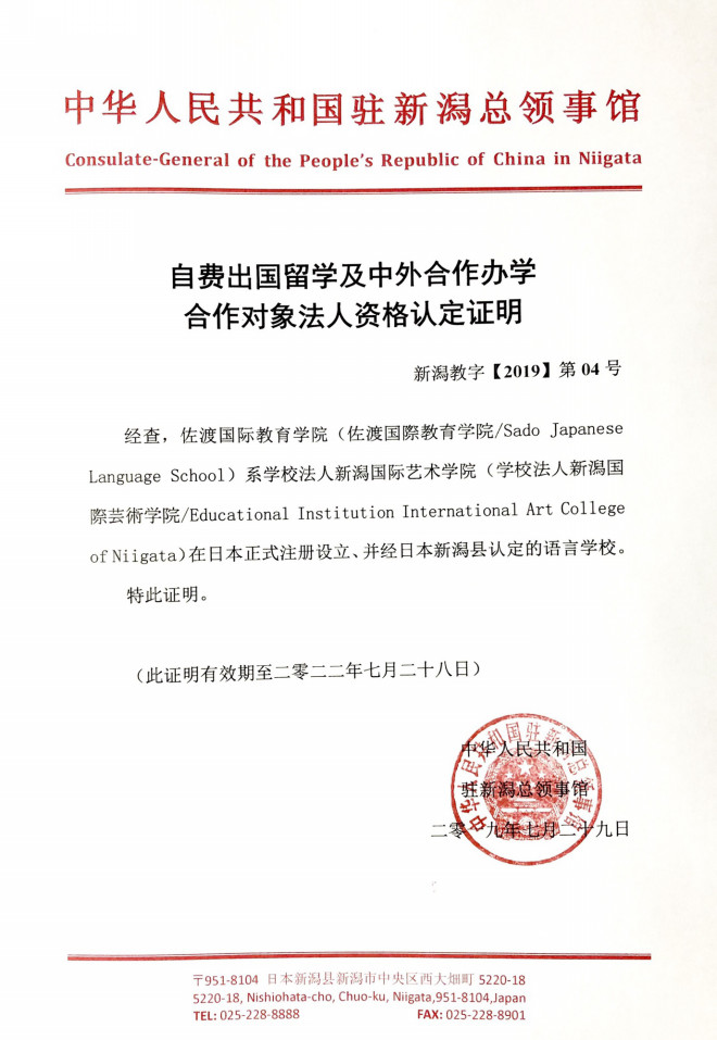我院获得中国政府教育法人资格认定 東学園集團