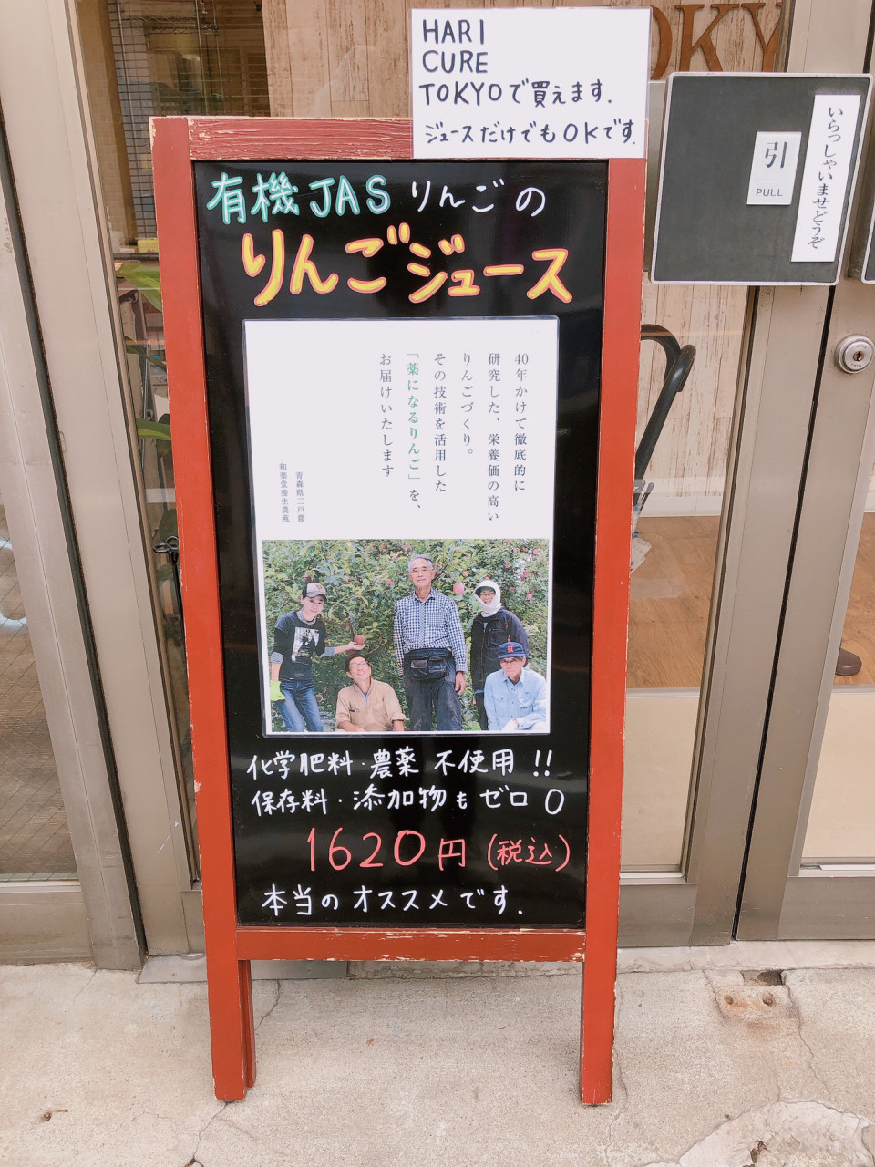 有機jas 薬になるりんご のりんごジュースが買えるようになりました Hari Cure Tokyo