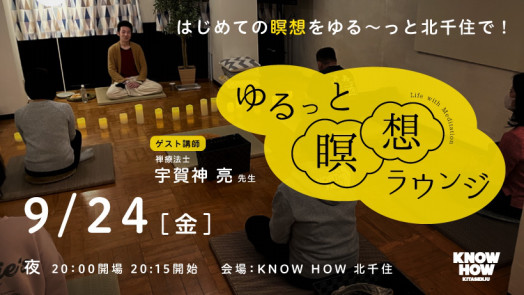 Know How 北千住 足立区 レンタルスペース Know How 北千住 足立区 レンタルスペース