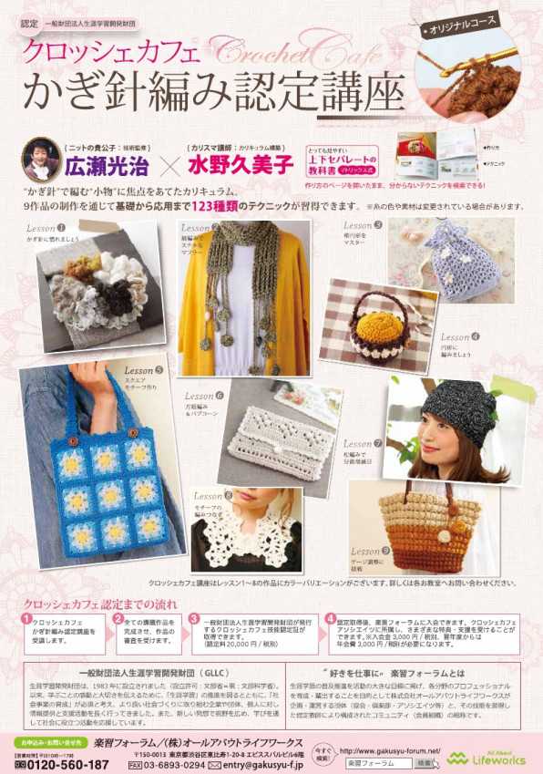 Go To Hmw でかぎ針編み認定講師の資格が取れます Go To Hand Made Works Go To Hmw でかぎ針編み認定講師の資格が取れます Go To Hand Made Works