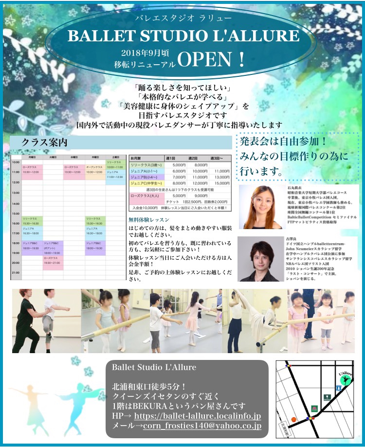 ジョンクランコバレエ留学！！ | Ballet Studio L'Allure