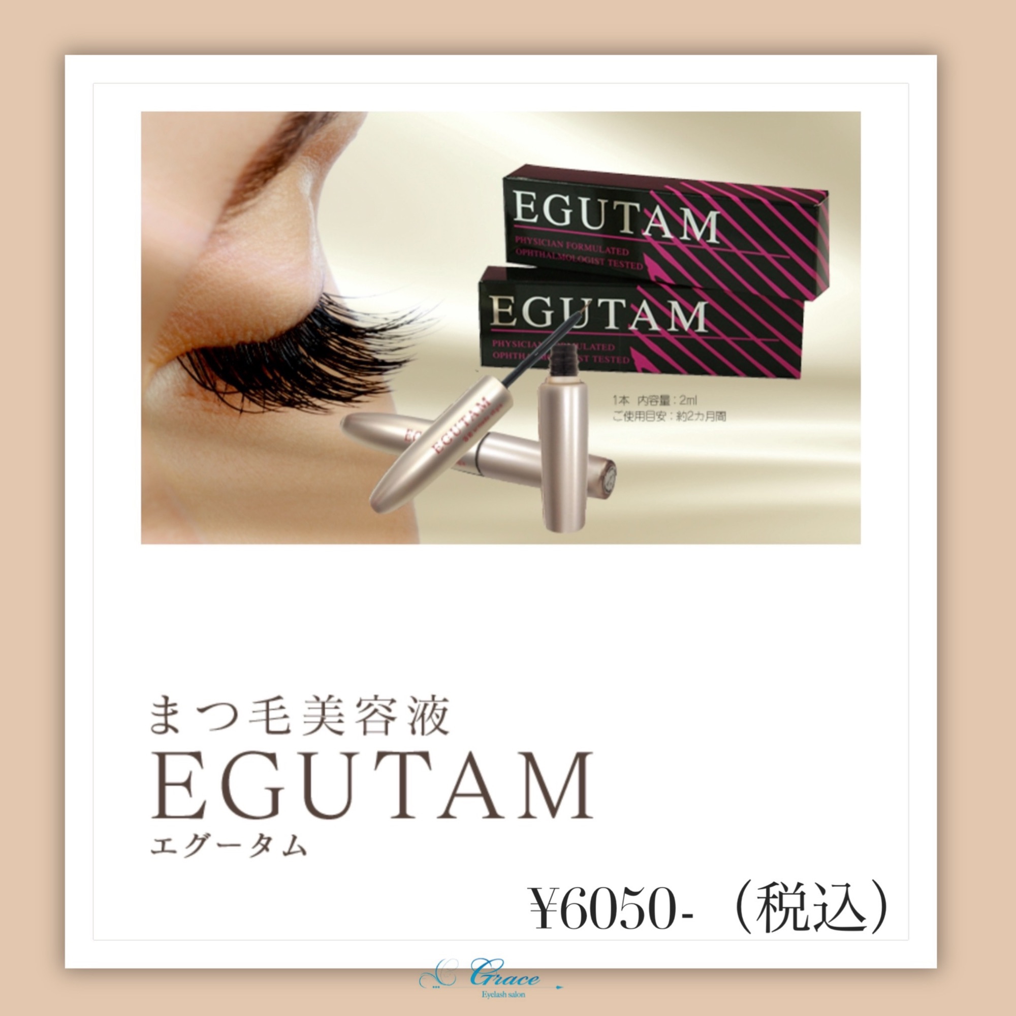 コスメ/美容エグータム　EGUTAM　サロン専売品 まつ毛美容液