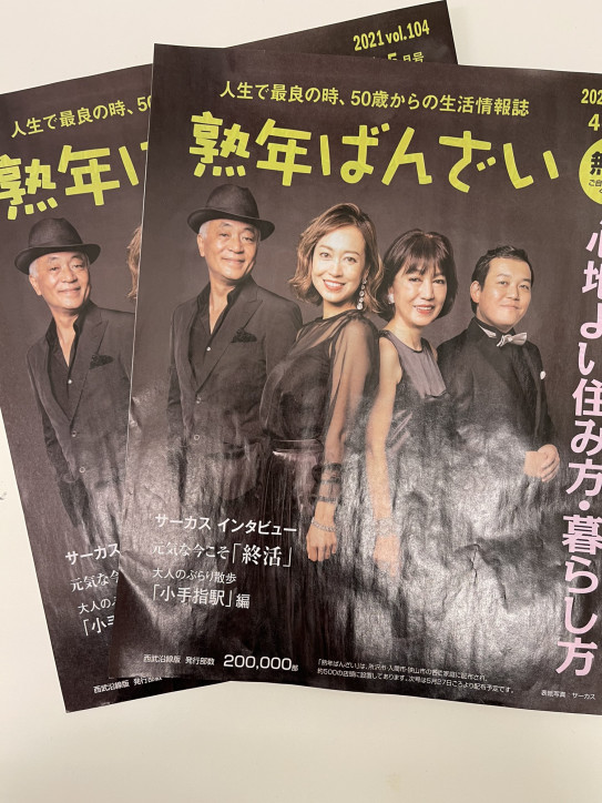 熟年ばんざいに掲載されました 初めてのマツエク オーダーメイドまつげエクステサロンeyelash Salon Grace 熟年ばんざいに掲載されました 初めてのマツエク オーダーメイドまつげエクステサロンeyelash Salon Grace