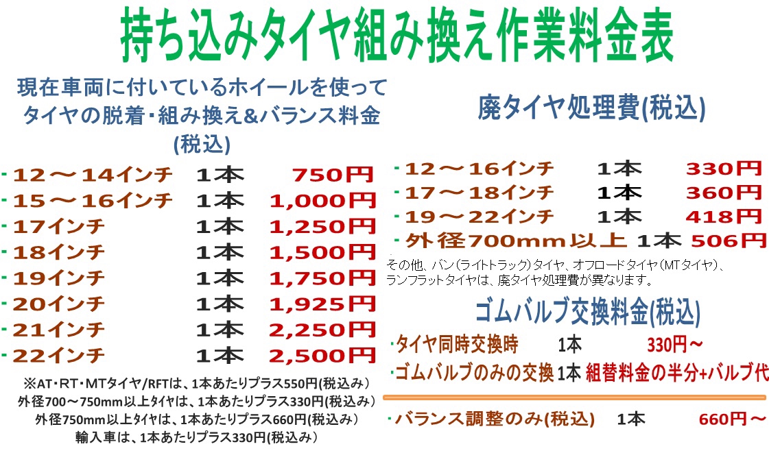 持ち込み タイヤ交換 &持ち帰り タイヤ組替 エンジンオイル交換 | Auto