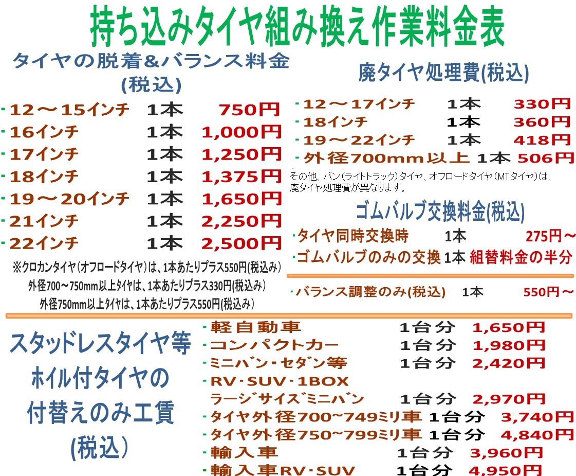 17インチ、中古タイヤ、交換工賃込みにて