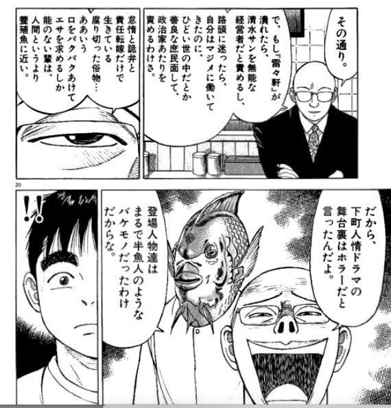 漫画 ラーメン発見伝