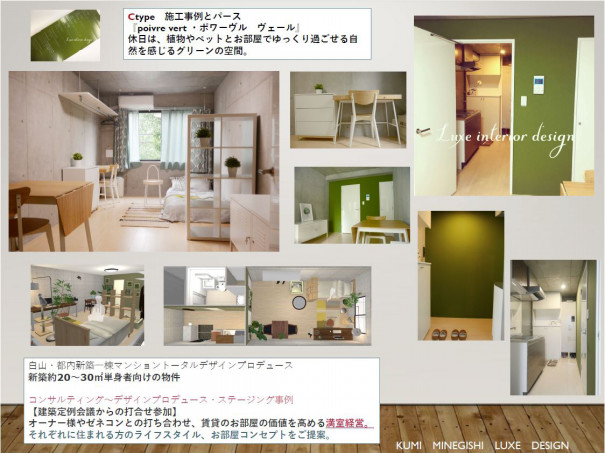 新築1棟マンション トータルデザインプロデュース事例 Kumiminegishi Luxe Design Art Interior インテリアを変える人生がうごきだす 新築1棟マンション トータルデザインプロデュース事例 Kumiminegishi Luxe Design Art Interior インテリアを変える人生がうごきだす
