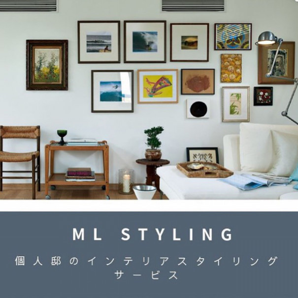 アートディレクター兼インテリアコーディネーターが、スタイリング 