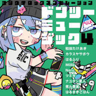 わたしが人間になったら 和田たけあき Official Site