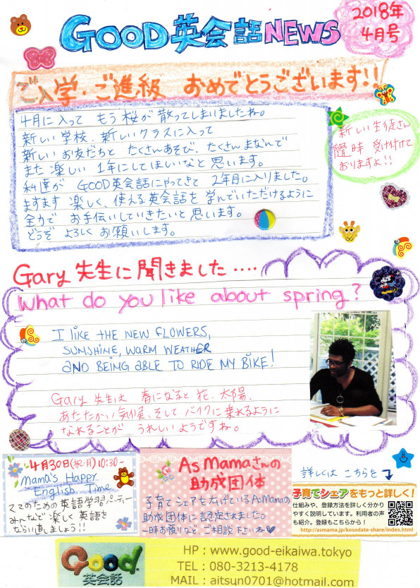 Good英会話news 18年4月号 医療英語専門 Good英会話 Good英会話news 18年4月号 医療英語専門 Good英会話