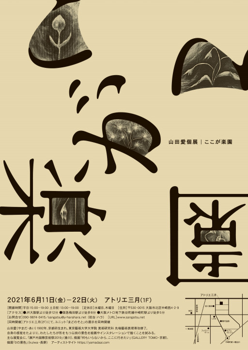 アトリエ三月 アトリエ三月