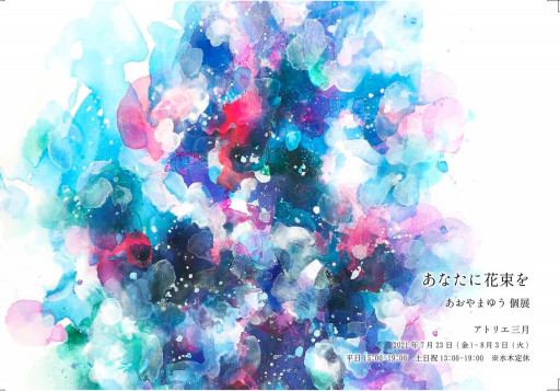 アトリエ三月 アトリエ三月
