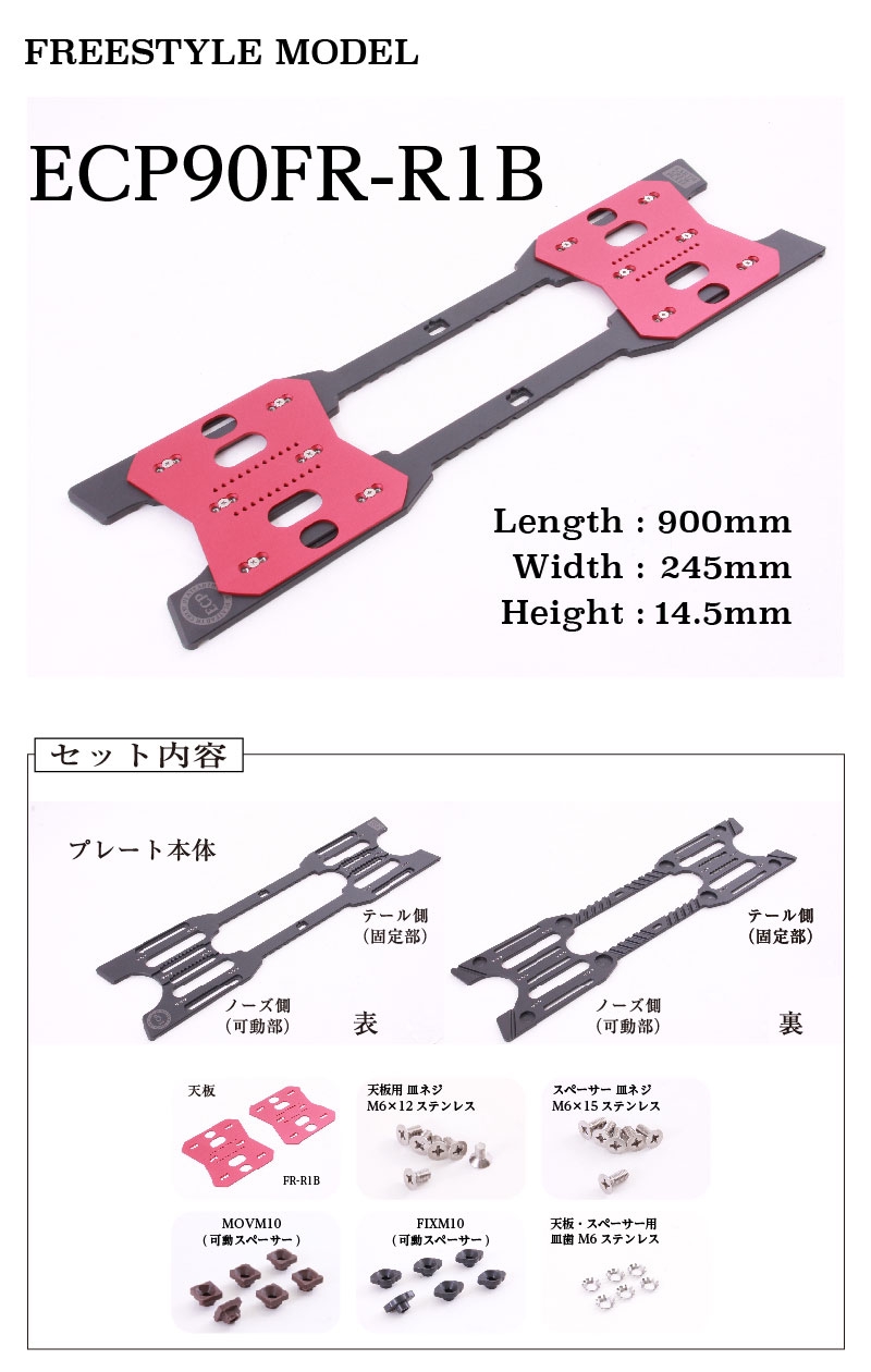 EARTHCREW アースクルー ECP90FR フリースタイル用プレート - その他