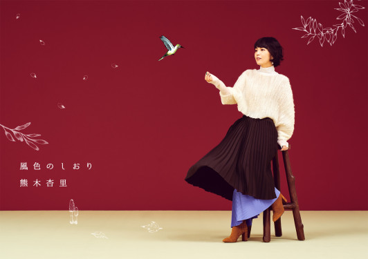 DISCOGRAPHY | 熊木杏里