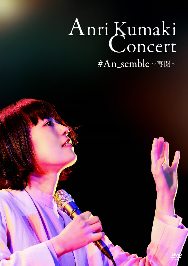 ライブdvd 熊木杏里コンサート An Semble 再開 熊木杏里 S Official Website