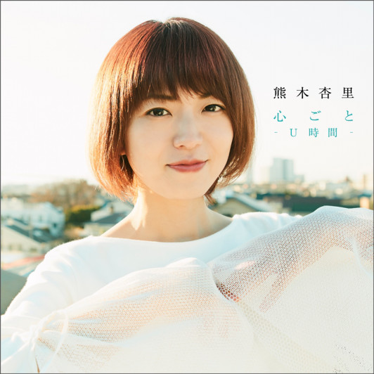 Discography 熊木杏里 S Official Website Discography 熊木杏里 S Official Website